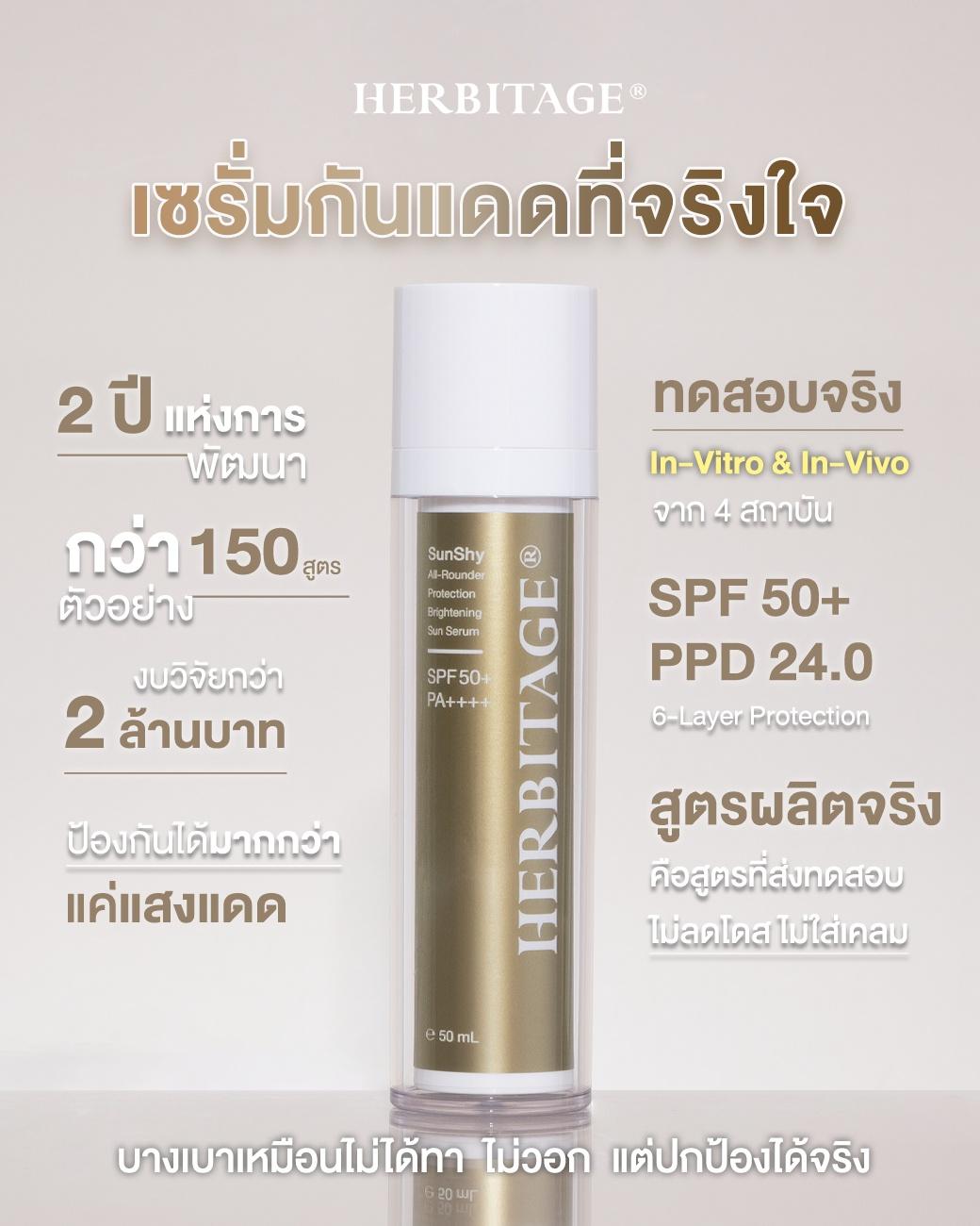 SunShy All-Rounder Protection Brightening Sun Serum SPF50+ PA++++