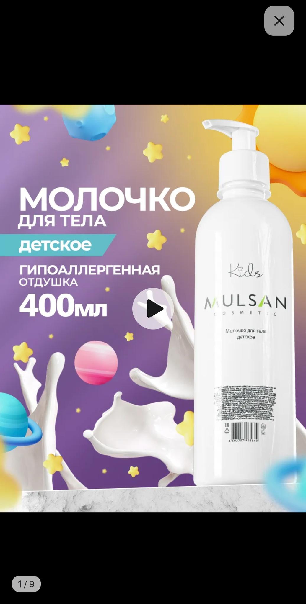 Body Milk