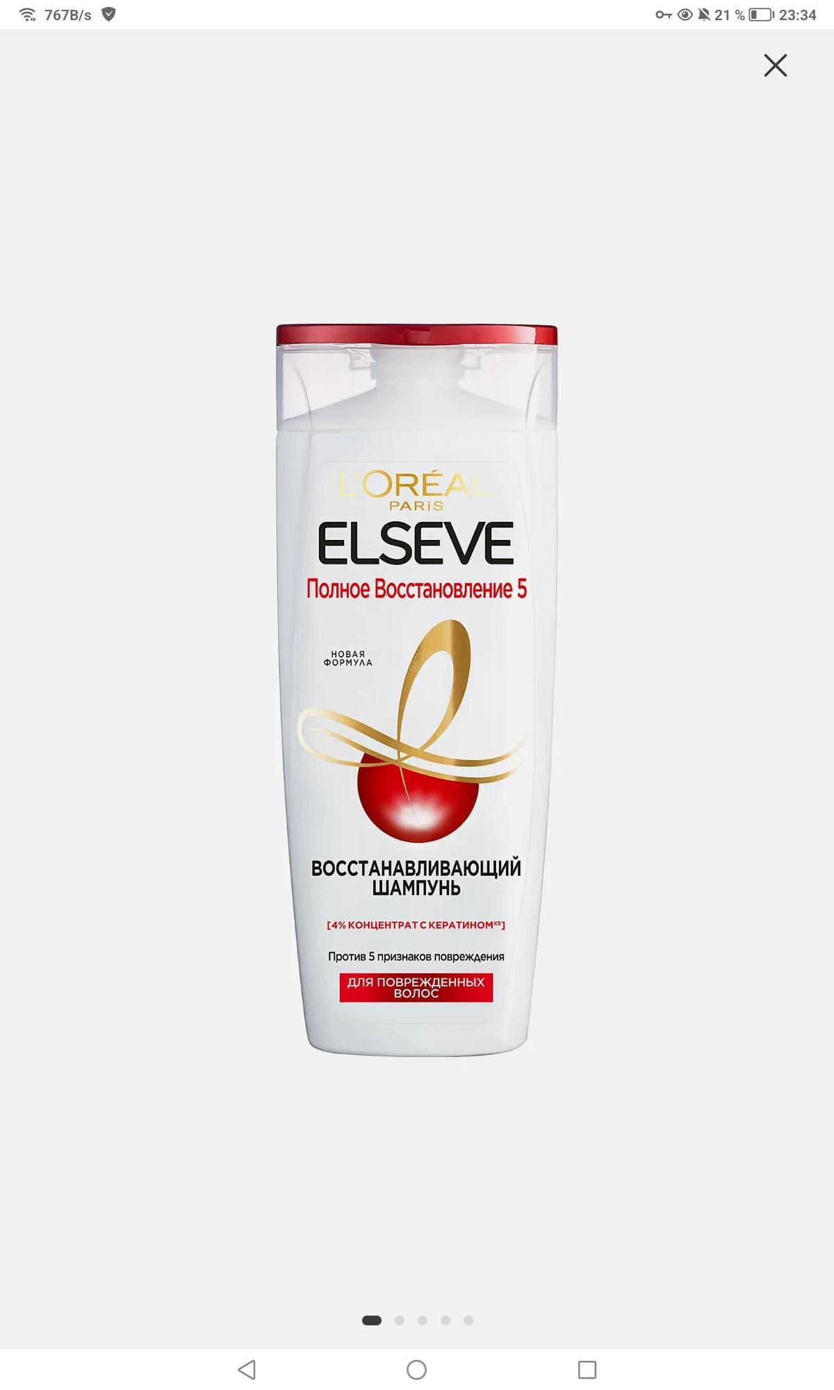 Название Продукта — L'oréal Paris Elseve "полное Восстановление 5". Это Восстанавливающий Шампунь Для Поврежденных Волос. Он Содержит 4% Концентрат С Кератином И Предназначен Для Б...