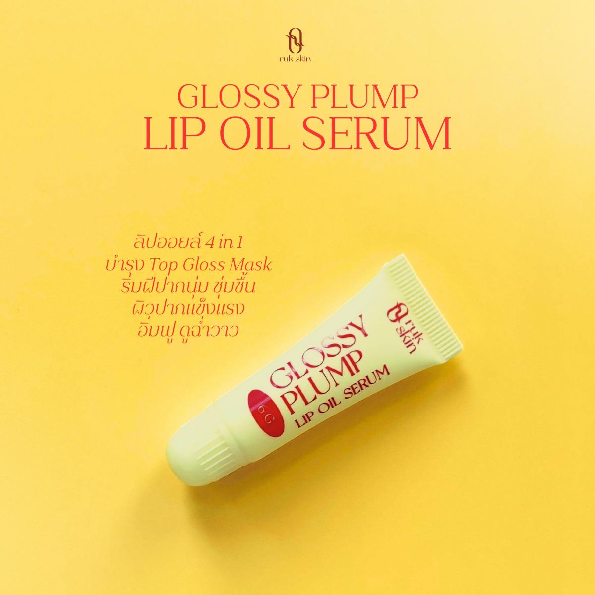 Glossy Plump Lip Oil Serum