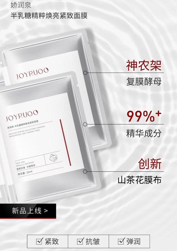 Delicate Spring Galactose Essence Brightening And Firming Mask