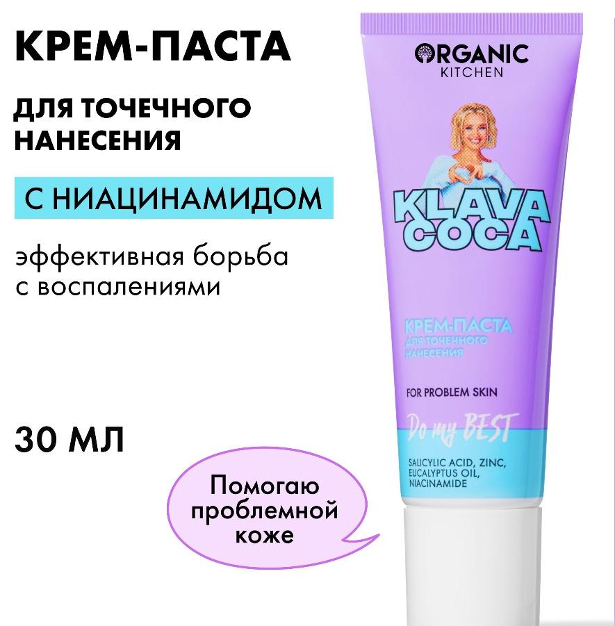 Klava Coca For Problem Skin Do My Best Крем-паста