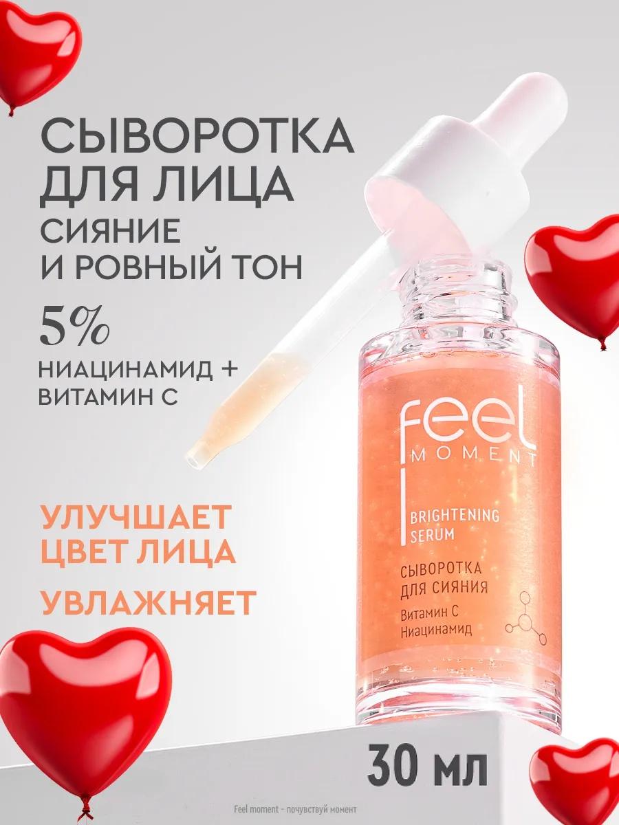 Brightening Serum / Сыворотка Для Сияния Увлажняющая