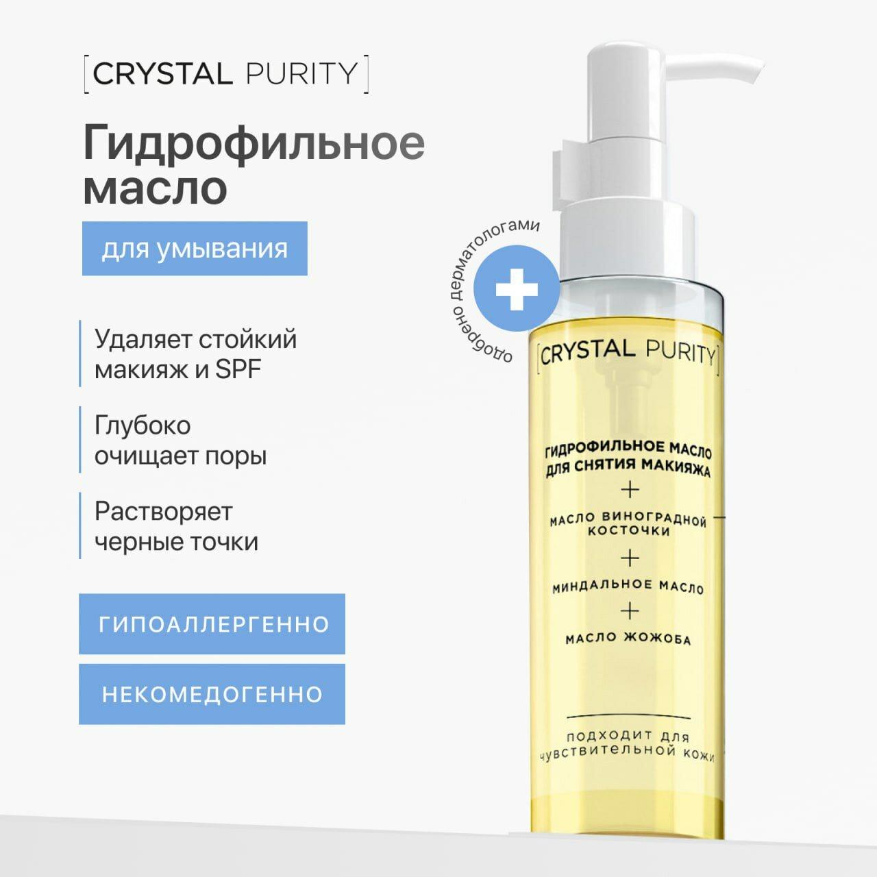Гидрофильное Масло Для Снятия Макияжа