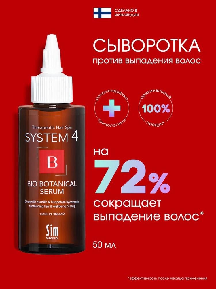 Сыворотка Против Выпадения Волос 50 Мл Для Роста Волос Биоботаническая Система 4