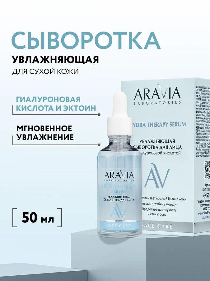 Hydra Therapy Serum