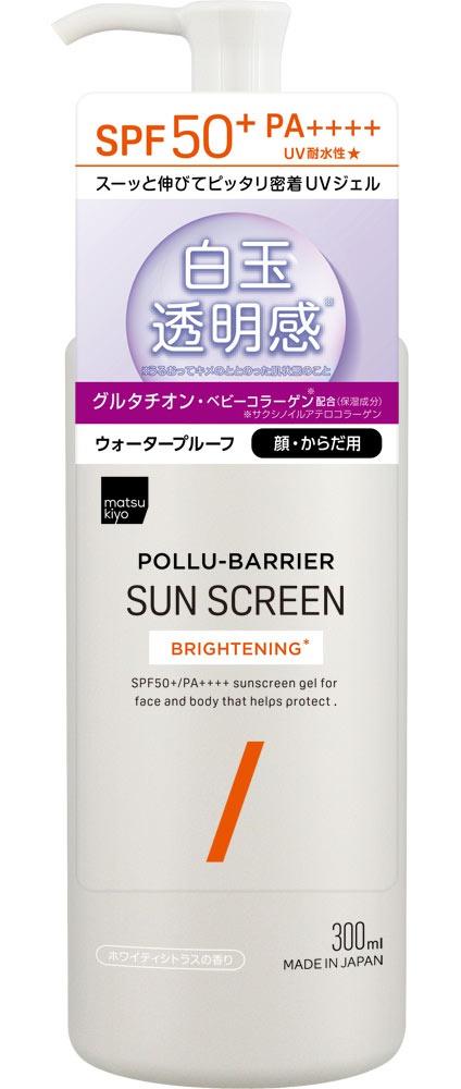 Matsukiyo Pollu-barrier Sunscreen 2025 Ver.